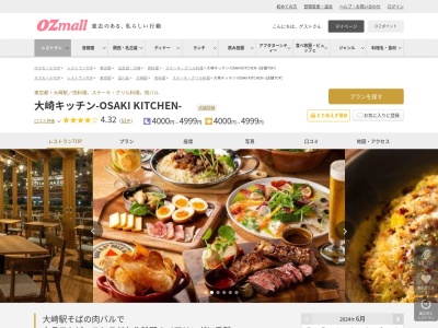 大崎キッチン‐OSAKI KITCHEN‐(東京都品川区大崎1-5-1 大崎センタービル1F)
