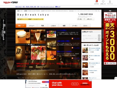 Day Break tokyo(東京都品川区上大崎2-17-5 デルダンビル2F)
