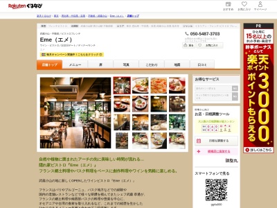 Eme(エメ)(東京都品川区小山3-11-2 1F)