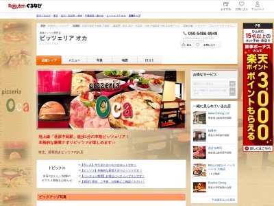 ピッツェリアオカ(東京都品川区中延2-8-13 MKマンション1F)