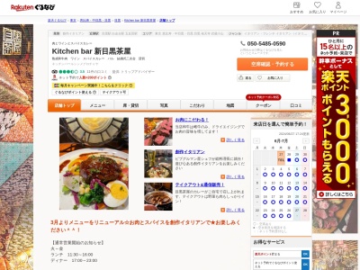 Kitchen bar 新目黒茶屋(東京都品川区上大崎2-13-22 シーアイマンション白金ビル1F)