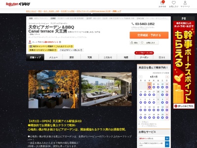 天空ビアガーデン&BBQ Canal terrace 天王洲(東京都品川区東品川2-2-24 天王洲セントラルタワー別館3F)
