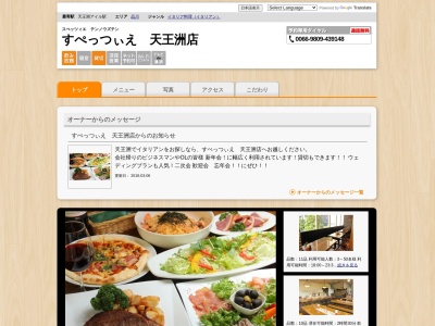 すぺっつぃえ 南欧旬菜 パスタ(日本、〒140-0002東京都品川区東品川2丁目2−20天王洲郵船ビル)