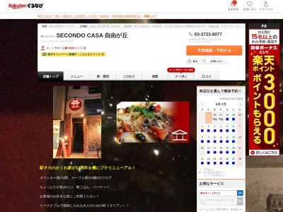 セコンドカーサ自由が丘(東京都目黒区自由が丘1-12-4)