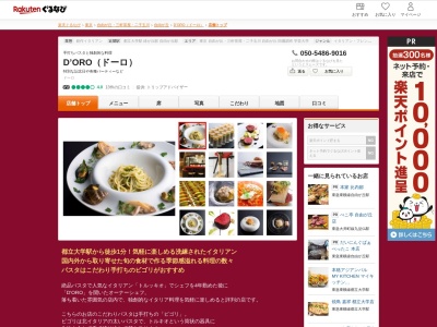D’ORO(ドーロ)(東京都目黒区中根2-13-20 レオナ都立大1F)