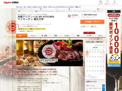 本格アジアンバル MY KITCHEN マイキッチン 都立大学(東京都目黒区平町1-25-14 第二センチュリービル1F)