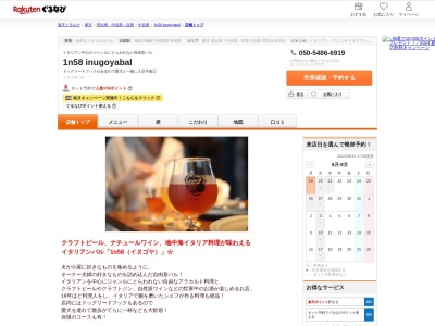 1n58 inugoyabal(東京都目黒区東山1-11-2granduo 中目黒II 1F)