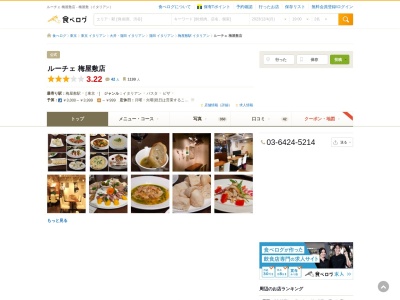 ルーチェ 梅屋敷店(日本、〒144-0031東京都大田区東蒲田1丁目1−4)