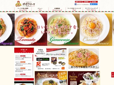 ポポラマーマ 京急蒲田店(日本、〒144-0052東京都大田区蒲田4−10−14)