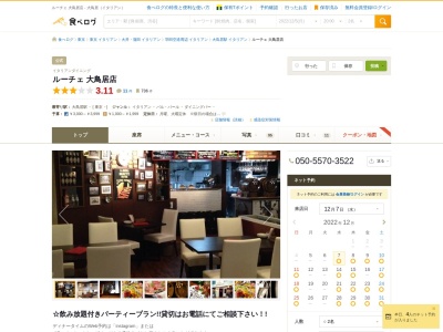 ルーチェ 大鳥居店(日本、東京都大田区東糀谷2丁目14−16)