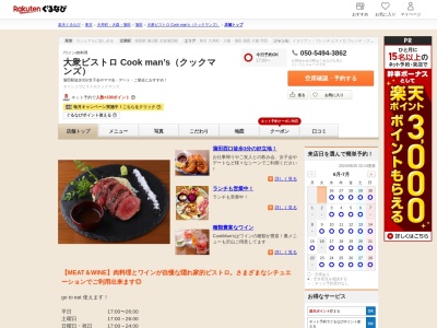 大衆ビストロ Cook man’s(クックマンズ)(東京都大田区西蒲田8-2-1 西蒲田スカイハイツ1F)