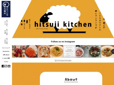 hitsujikitchen(東京都大田区西蒲田5-19-14)