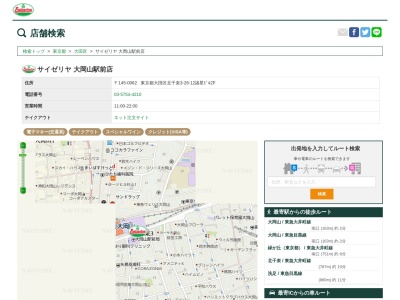 サイゼリヤ大岡山駅前店(東京都大田区北千束3-26-12 諸星ビル2F)