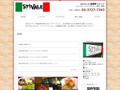 スティバーレ(東京都大田区上池台1-8-9)