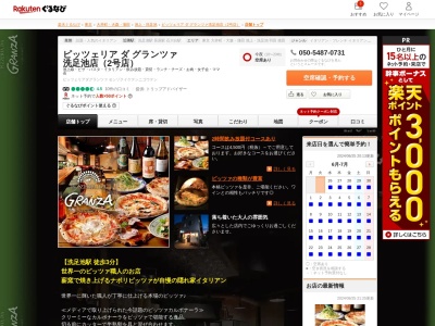 ピッツェリアダグランツァ洗足池店(東京都大田区上池台2-37-6)
