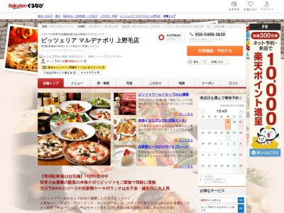 ピッツェリアマルデナポリ上野毛店(東京都世田谷区中町3-30-1)