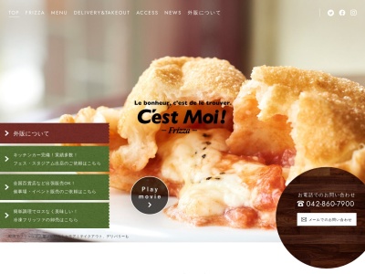 フリッツァ(揚げピザ)専門店 セ モア 三軒茶屋(日本、〒154-0024東京都世田谷区三軒茶屋1丁目37−1)