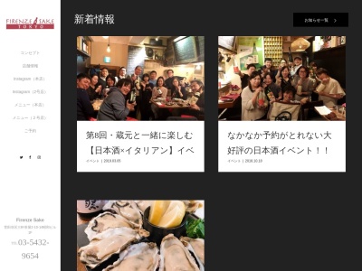 Firenze Sake(東京都世田谷区三軒茶屋2-10-14 昭和ビル 1F)