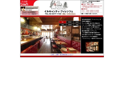 イルキャンティフィレンツェ(東京都世田谷区豪徳寺1-23-12)