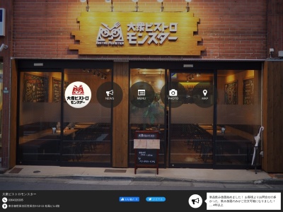 大衆ビストロモンスター(東京都世田谷区世田谷3-12-11 松風ビル1F)