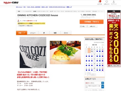 DINING KITCHEN COZICOZI house(東京都世田谷区経堂1-11-8 シンフォニー経堂2F)