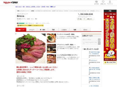 Bricca(東京都世田谷区三軒茶屋1-7-12)