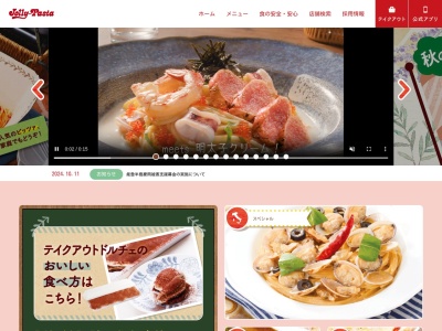 ジョリーパスタ深沢店(東京都世田谷区深沢8-10-14)