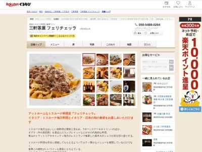 三軒茶屋フェリチェッラ(東京都世田谷区三軒茶屋1-20-7)