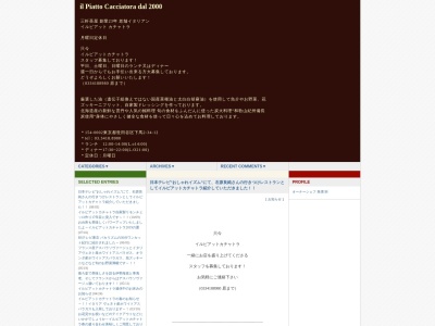 イルピアットカチャトラ(東京都世田谷区下馬2-34-12)