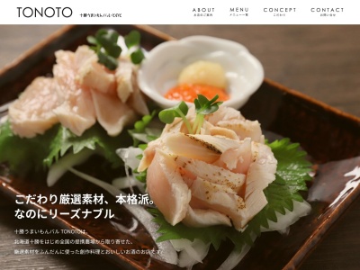 十勝うまいもん バルTONOTO(東京都世田谷区代沢4-5-4)