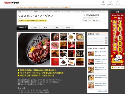 リゴロビストロアヴァン(東京都世田谷区奥沢6-33-14 2F)