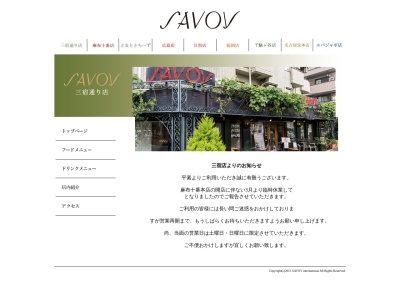 SAVOY三宿通り店(東京都世田谷区下馬1-23-13)