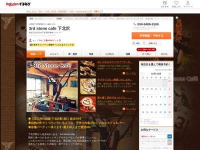 3rd stone cafe 下北沢(東京都世田谷区北沢2-14-1 OTビル3F)