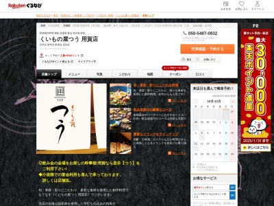くいもの屋つう用賀店(東京都世田谷区用賀2-38-14 青木ビル4F)