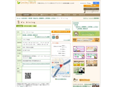 K’s Dining(東京都世田谷区三軒茶屋1-37-8 ワコーレ64ビル2F)