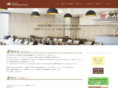 自由が丘プラス南口店(東京都世田谷区奥沢5-24-10)