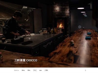 チョッコ(ciocco)(東京都世田谷区太子堂4-18-1)