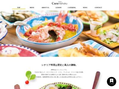 カーラミシュク(Caramishuku)(東京都世田谷区池尻3-30-10)