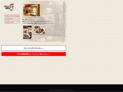 ガルロネロ玉川高島屋店(東京都世田谷区玉川3-17-1 玉川高島屋SC南館6F)
