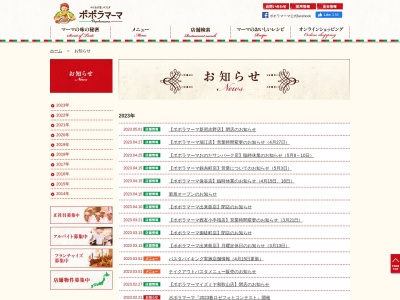 ポポラマーマ 千歳烏山店のクチコミ・評判とホームページ