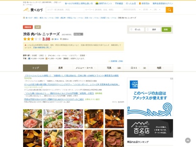 ランキング第1位はクチコミ数「546件」、評価「4.76」で「Niccheese 渋谷店」