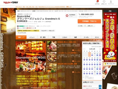Bistro&Bal グランマーズジョルジュ Grandma’s GEORGES(東京都渋谷区神南1-20-11 造園会館B1)