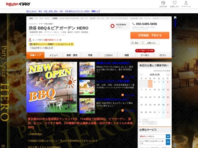 渋谷 BBQ&ビアガーデン HERO(東京都渋谷区宇田川町32-6 長崎ビル4F)