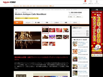 たこ焼きばるむにむに(東京都渋谷区渋谷区恵比寿1-12-5 萩原ビル3 6F)