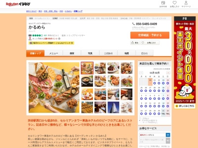 かるめら(東京都渋谷区桜丘町26-1 セルリアンタワー東急ホテル LBF)