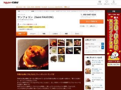 サンフォコン(Saint FAUCON)(東京都渋谷区西原3-5-3 1F)