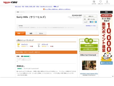 surryhills(東京都渋谷区猿楽町26-2 f棟 2F)