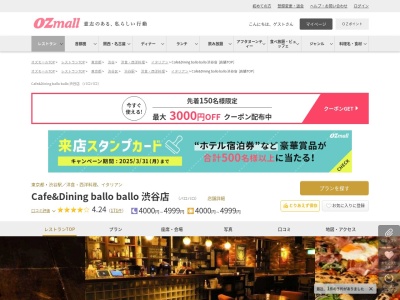 Cafe&Dining ballo ballo 渋谷店(東京都渋谷区宇田川町12-18 ハンズ渋谷店地下1階)