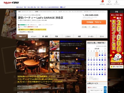 貸切パーティー Lad’s GARAGE 渋谷店(東京都渋谷区宇田川町13-11 KN渋谷1ビルB1)