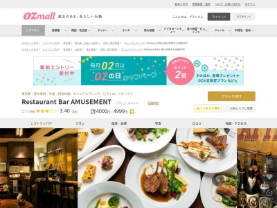 Restaurant Bar AMUSEMENT(東京都渋谷区恵比寿4-6-1 MFビルB1)